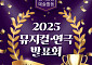 서울시교육청, 중학생 창작 뮤지컬ㆍ연극 발표회 개최