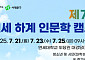 서대문구, 제7회 연세대와 함께하는 인문학 캠프 개최