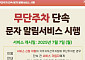 영등포구, 서울시 최초 ‘무단주차 단속 문자 알림서비스’ 시행