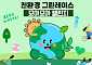 교보증권, 친환경 캠페인 ‘제4회 그린레이스 모아모아 챌린지’ 실시