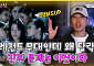 [케팝참참] “레전드 무대에도 탈락?” 범접의 명과 암