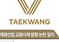 경영권 방어냐 신사업 진출이냐…태광 교환사채 발행, 곧 판가름