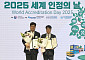 현대제철, '2025 세계 인정의 날' 단체‧개인 부문 동시 수상