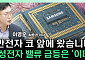 [찐코노미] 삼성전자 저평가 매력, 7만전자 위해 필요한 '이것'