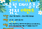 중구, 여름맞이 대사증후군 검진 이벤트…선착순 300명 여름용품 증정
