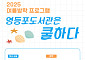 다가온 여름방학, 우리 아이와 자치구 교육‧문화 프로그램 참여해봐요