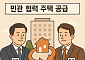 "공공주도는 어불성설, 민간 살아야 공급도 산다" [이재명 주택정책 어디로 ②]