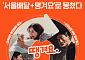 신한은행, ‘땡겨요’ 가맹 소상공인에 200억 금융지원