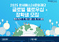 한세예스24문화재단, ‘글로벌 펠로우십’ 장학생 모집