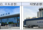 인천공항공사, 몬테네그로 2개 공항 개발운영 사업 입찰서 1위