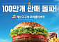 맥도날드 ‘익산 고구마 모짜렐라 버거&머핀’ 최단기간 100만 개 팔려