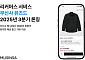 ‘불황형 소비’에 5조 리커머스 시장 급성장…무신사·LF·코오롱 '중고 패션' 경쟁