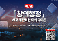 시정에 AI 접목한 창의행정은?…서울시, ‘AI로 제안하는 아이디어톤’ 개최