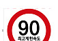 23일부터 화물차에 최고제한속도 스티커 부착⋯국내 첫 시범사업