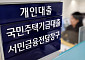 "예금 쌓여도 굴릴 곳 없다"…저축銀 유동성 과잉 우려