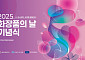 대한화장품협회, 2025 화장품의 날 기념식 행사 개최