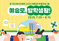‘만세! 우리말로 우는 날’…광복 80주년, 경기도어린이박물관 '예술로, 방학생활!' 운영