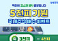 삼성증권, '코스피 5000포인트 기원 이벤트' 실시