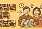 [중장년 필독 정보통] 시니어의 제2막을 위한 디지털 길잡이
