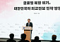 글로벌 복합 위기에⋯최종현학술원, ‘자강·전략·생태계’ 3대 축 제시