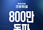 프로야구, 역대 최소경기 800만 관중 돌파…최다 매진 타이기록