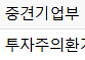 [급등락주 짚어보기] 미투온, 스테이블코인 제도화 논의 기대감에 上