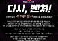 "다시, 벤처"…벤기협, '벤처30주년' 릴레이 캠페인 시작