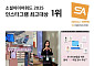 “밈·브이로그 전략 통했다” 코스맥스, 소셜아이어워드 인스타그램 부문 최고대상