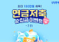 "최대 100만원 혜택"…삼성증권, '연금저축 순입금 이벤트' 진행
