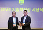 휴맥스이브이, 2025 IEVE 혁신기술상 수상