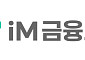 iM금융, 상반기 순이익 3093억 원…전년 동기 대비 106.2%↑