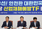 與 ‘산재예방 TF’ 출범...“중대재해법 실효성 제고 추진”