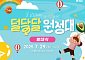 서울시, 전국 최초 어린이 저당 식습관 프로그램 ‘덜달달 원정대’ 출범