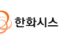 한화시스템, 2Q 매출 전년比 12%↑…“천궁-II 수출 영향”