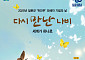 경기도, ‘AI 디지털 휴먼’ 활용한 기림의 날 행사…피해자 목소리 전한다