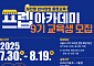 닻 올린 ‘프렙 아카데미 9기’, AI 마케팅 신설·금융 지원 강화로 청년 외식 창업가 육성