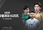 뉴캐슬, 팀 K리그와 오늘(30일) 맞대결…생중계는 어디?