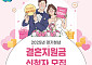 “결혼했어요?”...경기도가 100만원 드립니다