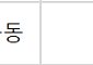 [오늘의 청약 일정] ‘여수원더라움더힐(민간임대)’ 정당계약 등