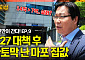 [집땅지성] “마포 아파트 4억 하락?”… 6.27 대책 직격탄 맞았다는 마포 임장기