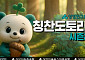 상상인그룹, 조직문화 개선 캠페인 '칭찬도토리' 시즌2 시작