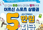 문체부, '어르신 스포츠 상품권' 70만 장 배포⋯"행복한 노년 생활 도움"