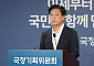 국정위, 금융위 해체·재무부 통합안 추진…"정책기능 통합 방향 명확”