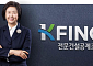 “보증 신청 절차 더 쉽게”...K-FINCO, 다이렉트 보증 심사 도입