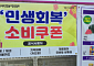 소비 13분기째 역대 최장 감소⋯소비쿠폰 효과로 3분기 증가 기대