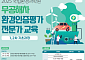 VR기술로 무공해차 환경인증 전문가 양성