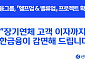 신한금융, 장기연체 이자도 감면…상생금융 전방위 확대