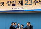 지오영, 창립 23주년 기념식 열어…조선혜 회장 “담대한 변화” 강조