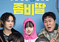 '좀비딸' 조정석 개그 또 통했다⋯개봉 4일만에 145만 돌