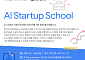 부산서 국내 유일 '구글 AI 스타트업 스쿨' 열린다
